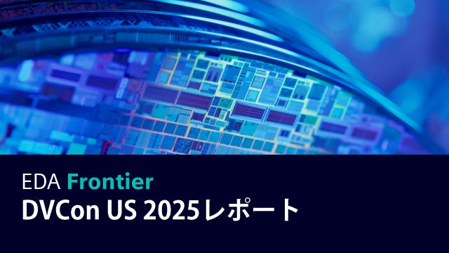 EDA Frontier - DVCon US 2025レポート
