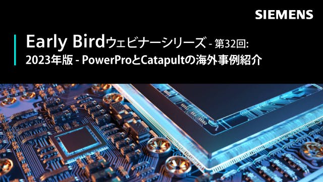 Early Bird 第32回: 2023年版 - PowerProとCatapultの海外事例紹介